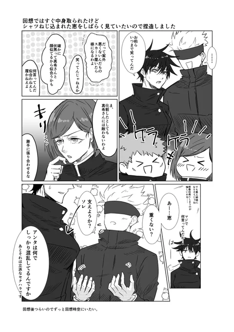 原作回想ではすぐ中身取られたけどシャツねじ込まれた伏しばらく見ていたいので捏造しました。 