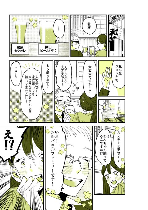 ギャルバニア74話🐺🍸🍺🐺 