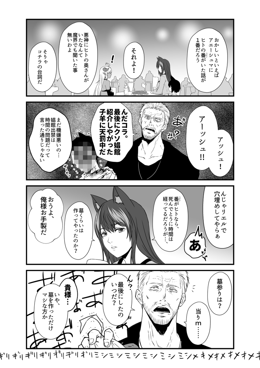 天魔と悪魔 session.14-2 