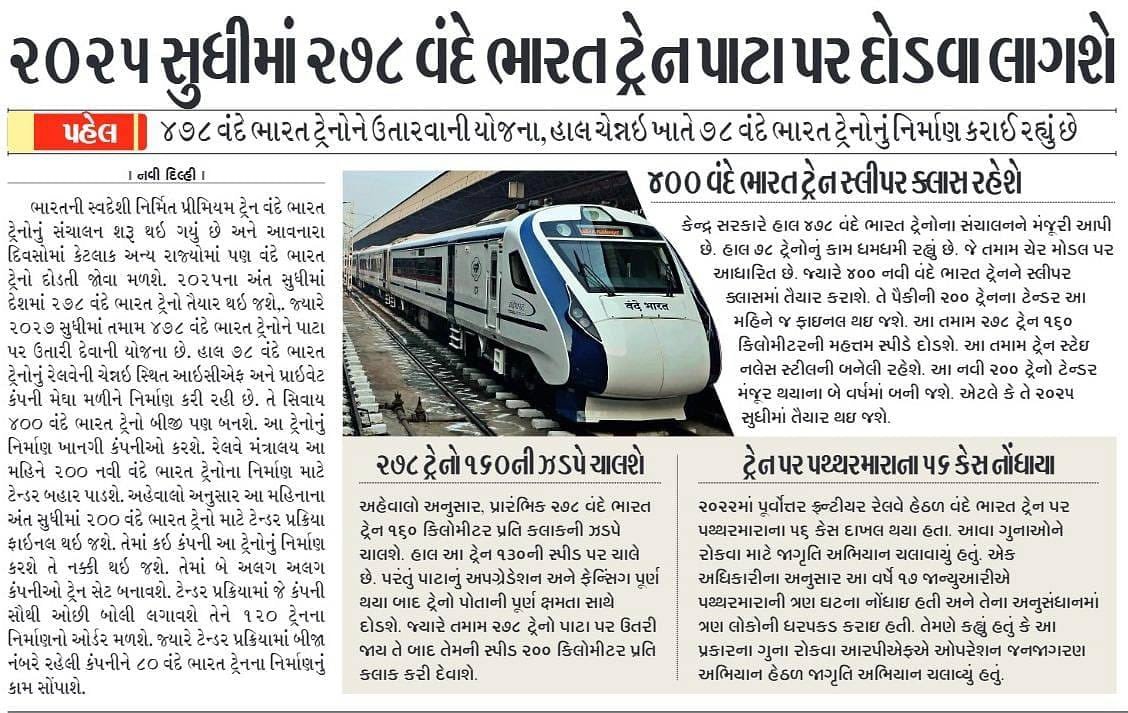 godhracity's tweet photo. વર્ષ 2025ના અંત સુધીમાં 278 વંદે ભારત ટ્રેન તૈયાર થઈ જશે.

#Railway #indianRailway https://t.co/UFto7igqpa