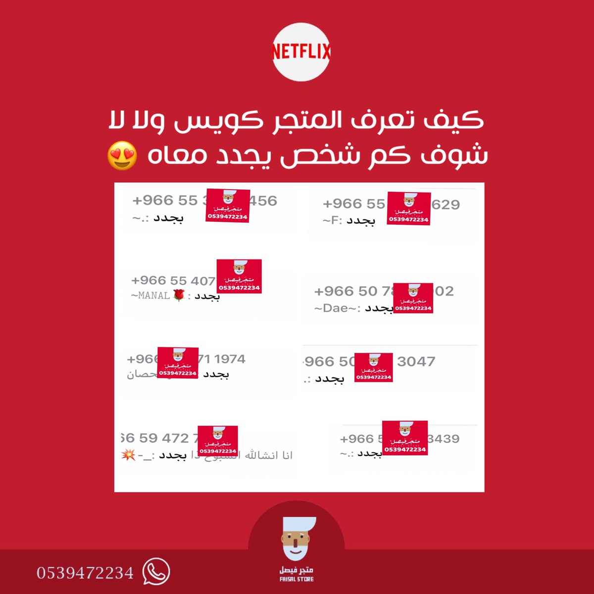 store_faisal's tweet photo. #البزنس45 #نتفلكس 
في متجر فيصل نؤمن بأن العميل هو محور ��جاح اي متجر  ، ونفخر بقائمه كبيره من العملاء اللي قرروا يجددون معانا 😍💙 https://t.co/5Yq6zTRyfG
