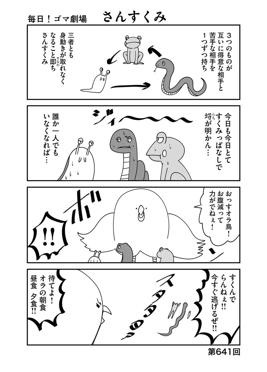 さんすくみ

過去回の再掲🫡

#4コマ漫画 #4コマR #漫画が読めるハッシュタグ 
