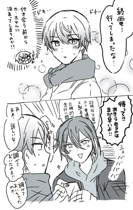 終電コピペ🎈🌟(両片想い期間) 