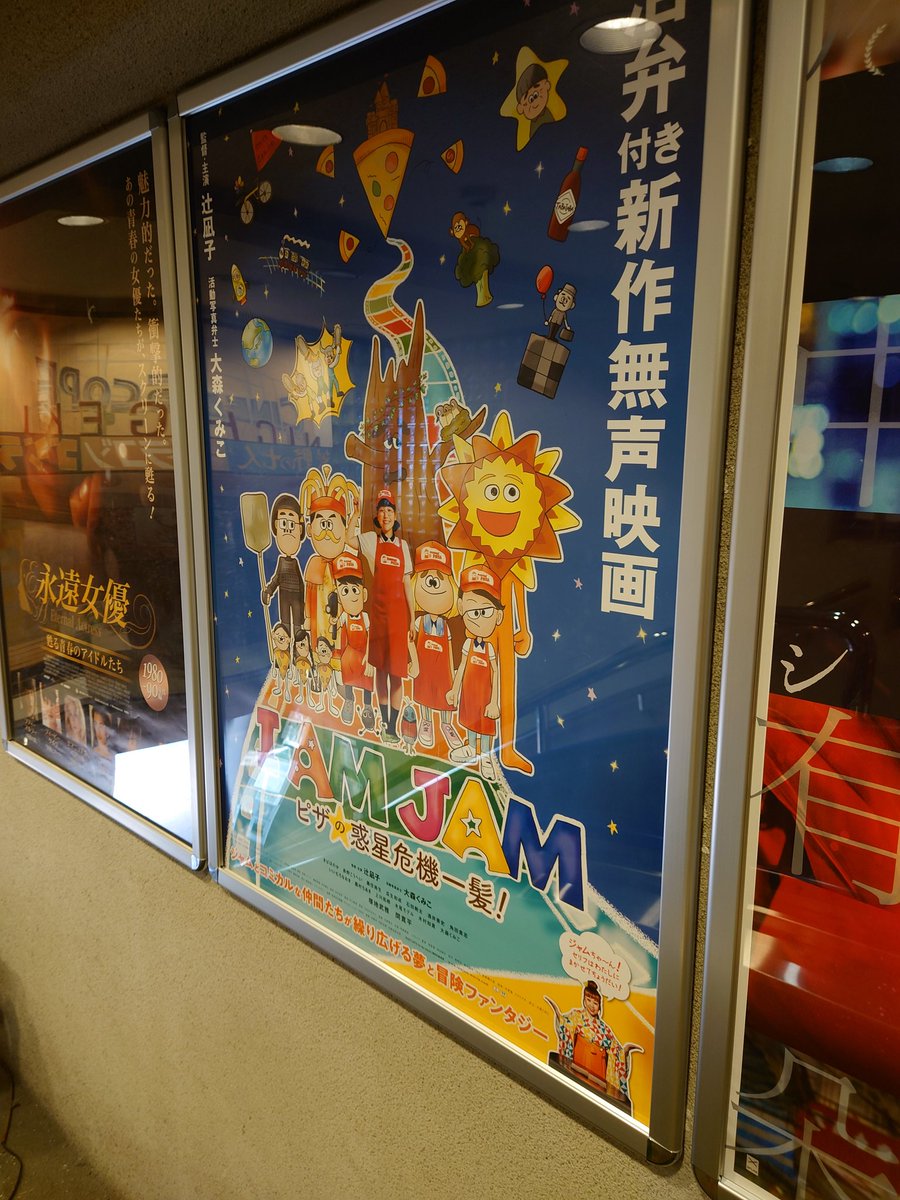 5kamakama5's tweet photo. リアル3D映画、アイ・アム・ジャム　活弁付き　を観てきました。
リアル3Dって何言ってるか解らないですよね。自分も何が起きたか一瞬解らなかったです٩(๑´3｀๑)۶
#アイアムジャム
#Iamjam
#辻凪子 https://t.co/Mp5eskztt3