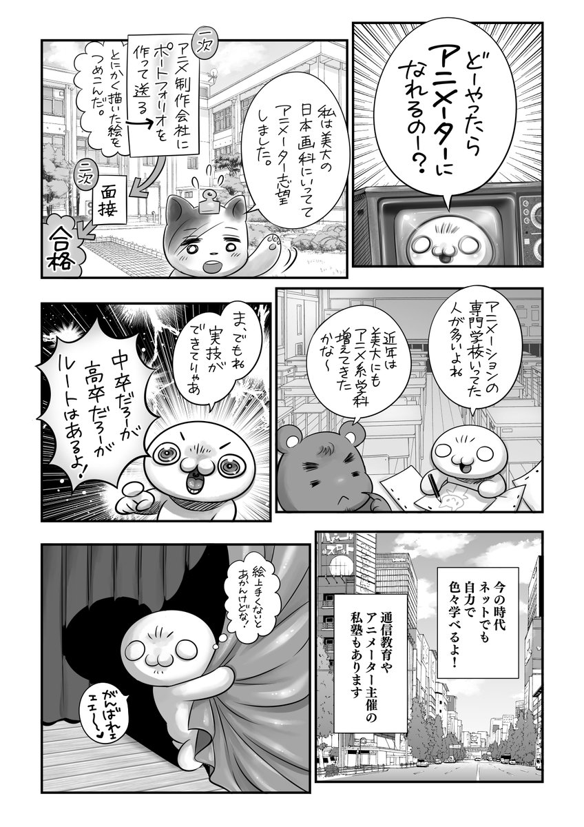 作画監督って何者❓えらいの❓
原画マンのお給料安いってほんと❓
続🌟アニメーターってどんな仕事❓の話📺 
