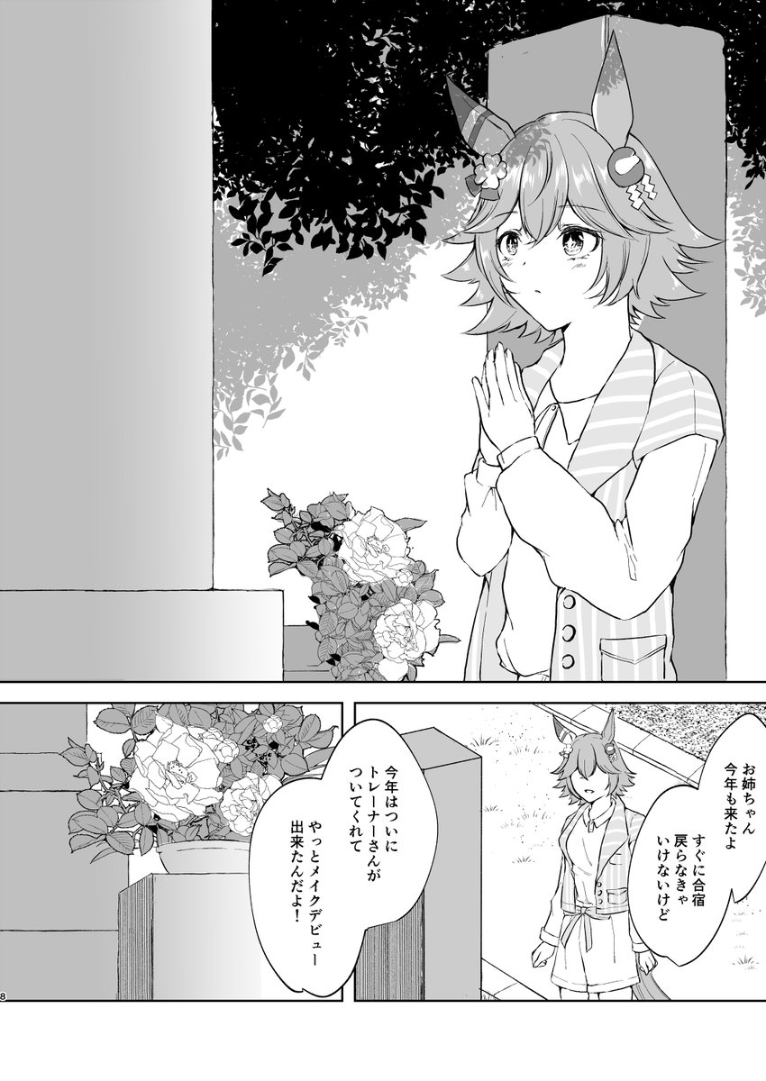 マチカネフクキタルと姉の話(2/3)

▼書店委託予約受付中です
https://t.co/LcgusjDodw 

 #ウマ娘 
#マチカネフクキタル
#プリステ27R 