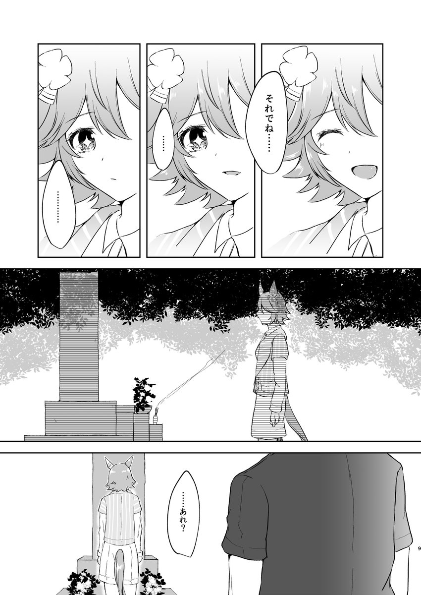 マチカネフクキタルと姉の話(2/3)

▼書店委託予約受付中です
https://t.co/LcgusjDodw 

 #ウマ娘 
#マチカネフクキタル
#プリステ27R 