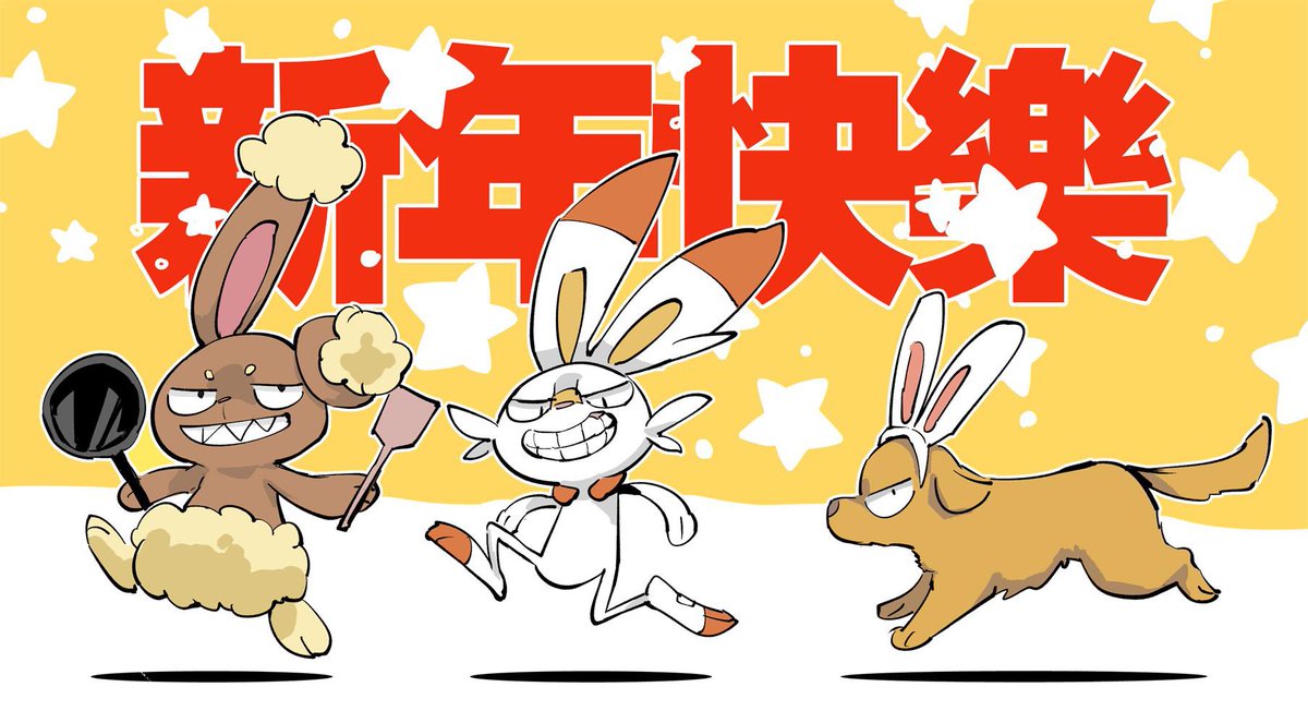 rededededed's tweet image. 新年快乐
明年有好多想画的东西