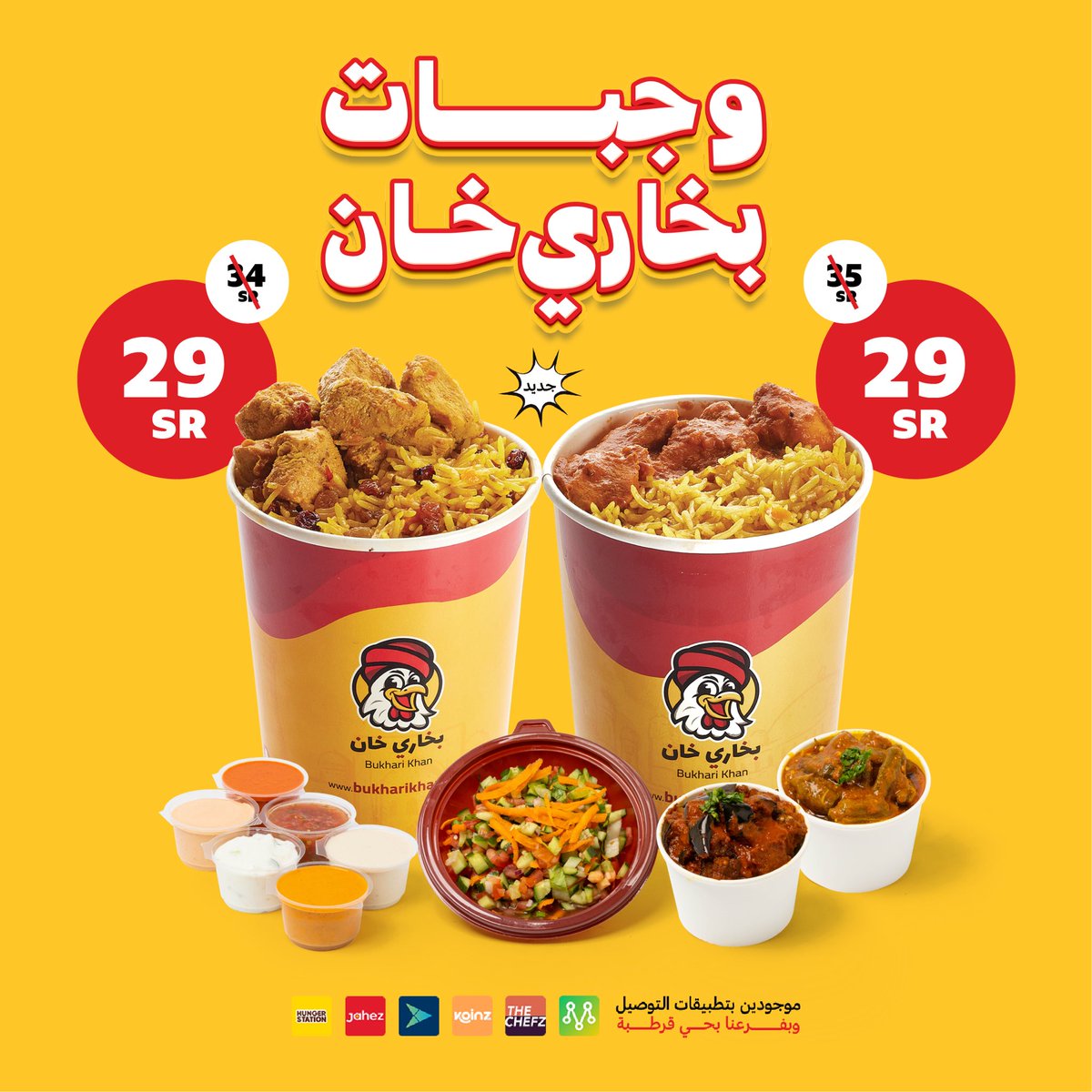bukharikhanksa's tweet photo. وجبااااااااات بخاري خان 🥄🥄 وجبات ممتعة. حصرية في #بخاري_خان😎 وتقدر تاكلها بأي مكان😋
اطلبها من التطبيقات، أو من فرعنا في قرطبة. https://t.co/VMsQzt4WyH