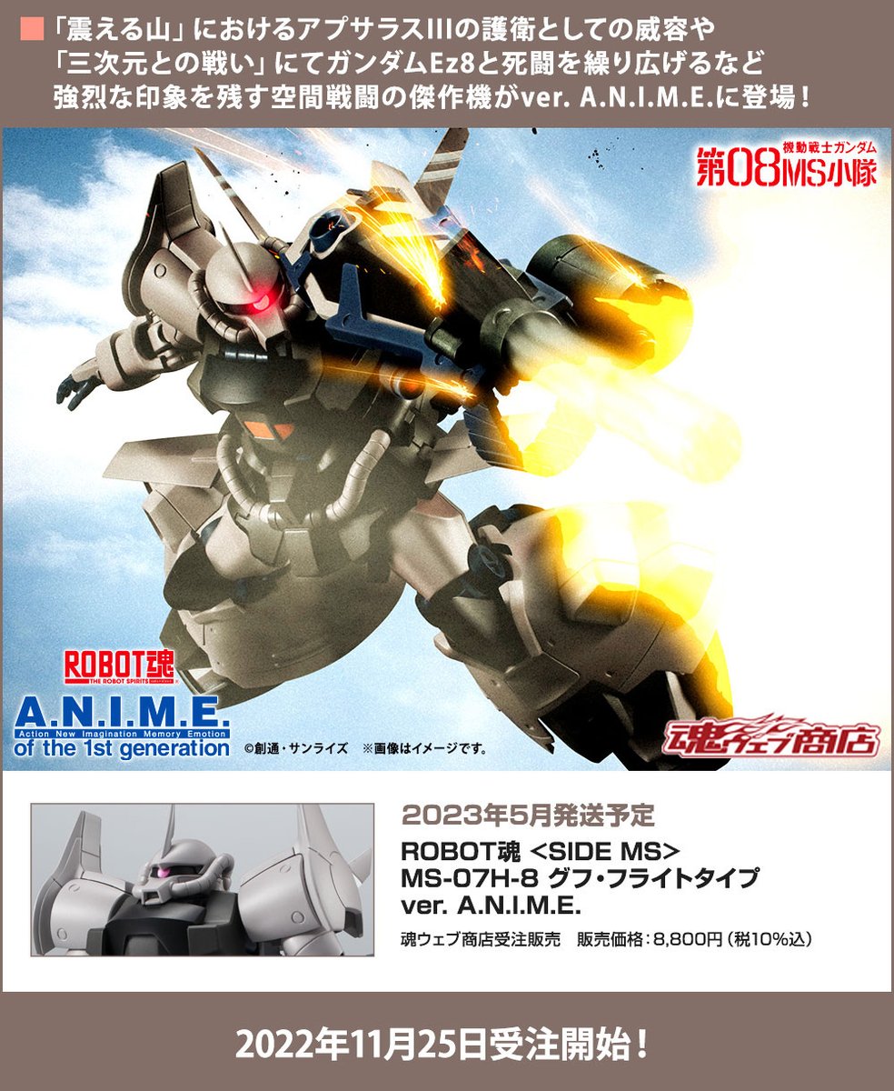 ROBOT魂＜SIDE MS＞グフ・フライトタイプver. A.N.I.M.E. 魂