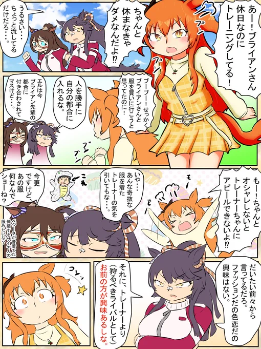 今週のウマンガ。
言葉足らずなナリタブライアンと分かっちゃったかもしれないマヤノ。

#ウマ娘プリティーダービー 
#ウマ娘 