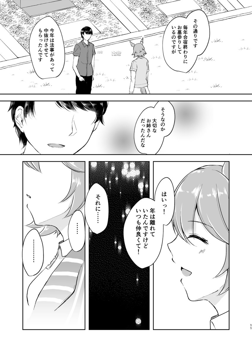 マチカネフクキタルと姉の話(3/3)

▼書店委託予約受付中です
https://t.co/LcgusjDodw 

 #ウマ娘 
#マチカネフクキタル
#プリステ27R 