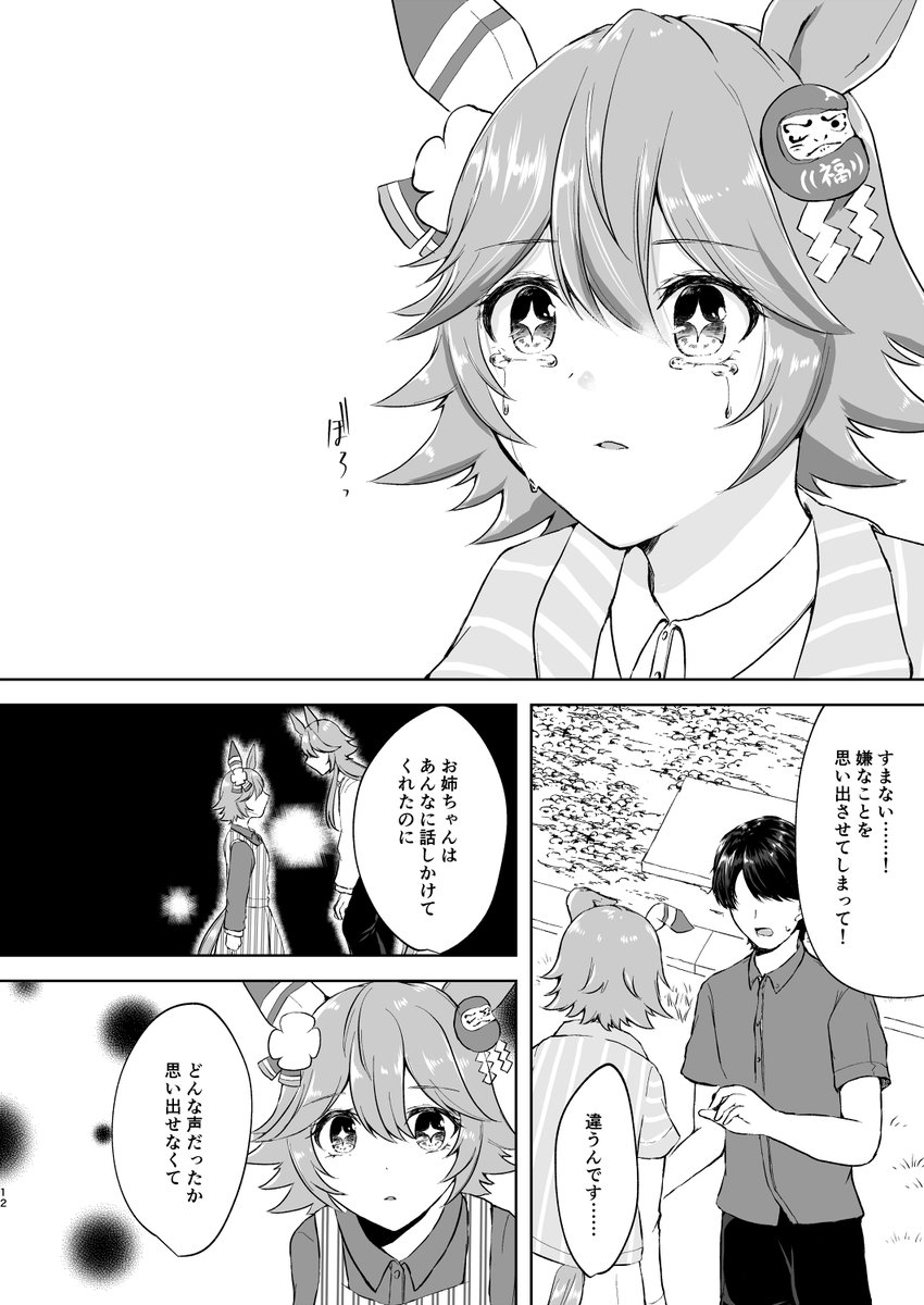 マチカネフクキタルと姉の話(3/3)

▼書店委託予約受付中です
https://t.co/LcgusjDodw 

 #ウマ娘 
#マチカネフクキタル
#プリステ27R 