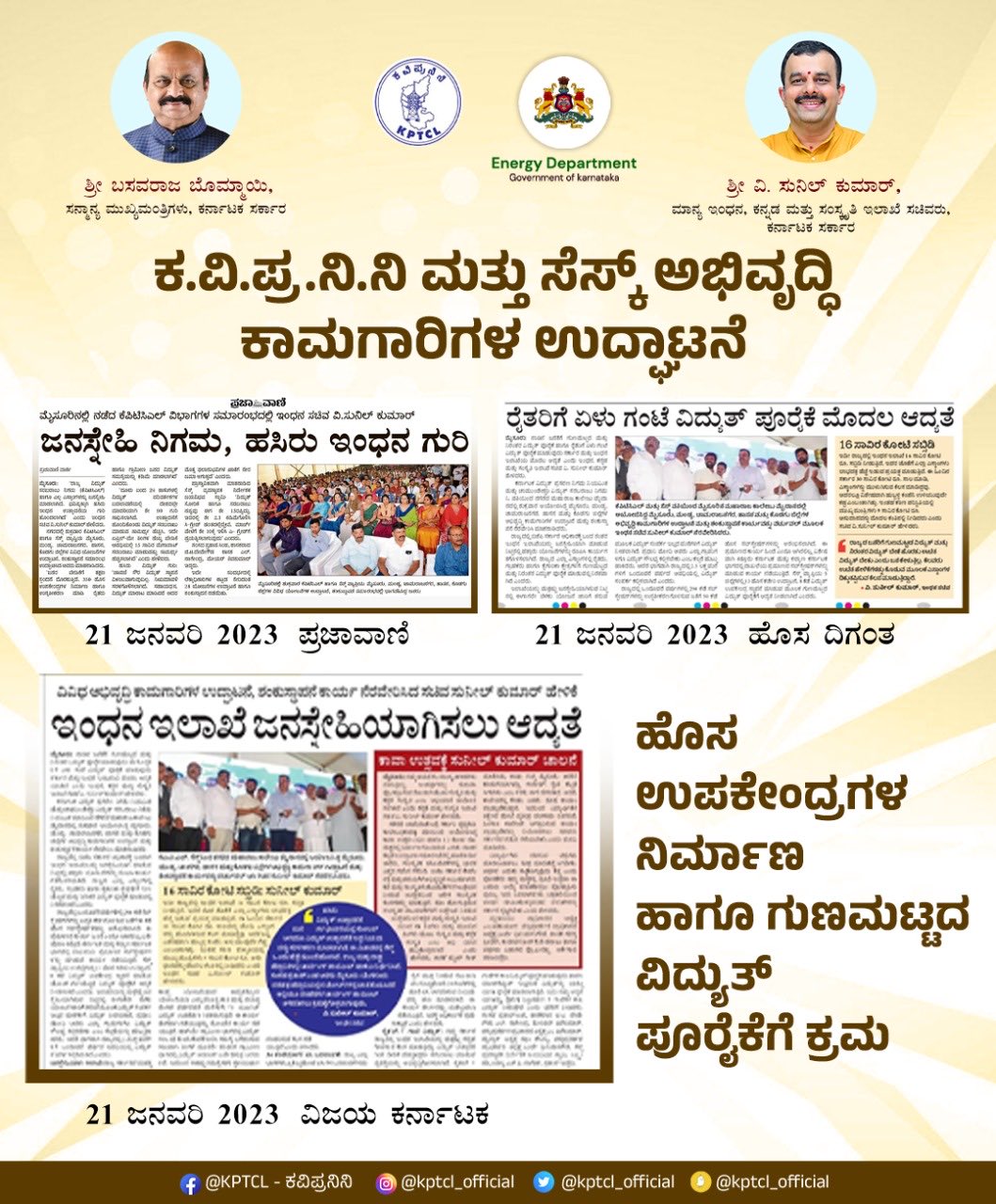 Karnataka Power Transmission Corporation Limited on Twitter "To ensure