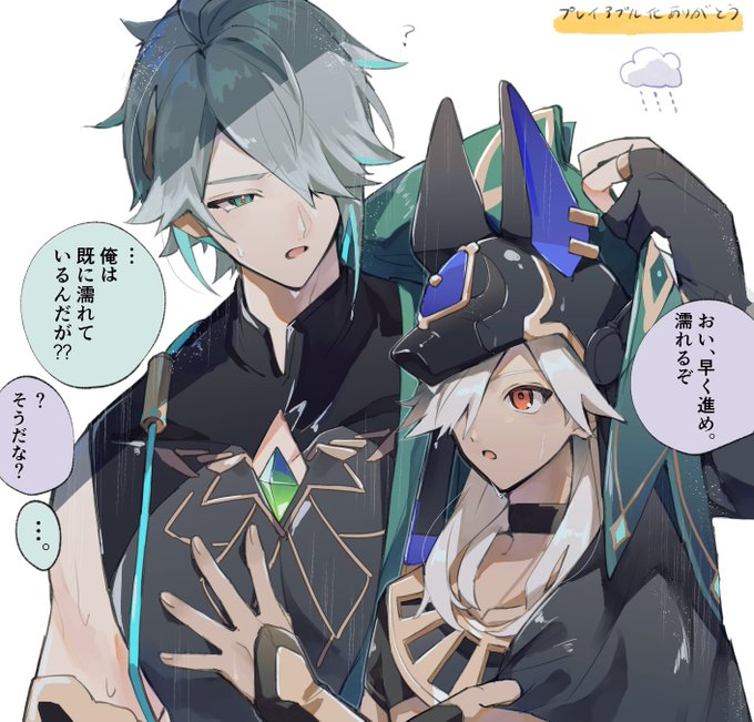 当たり前のように入られるタイプのアルセノ雨の日
#haino #アルセノ 