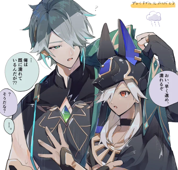当たり前のように入られるタイプのアルセノ雨の日
#haino #アルセノ 