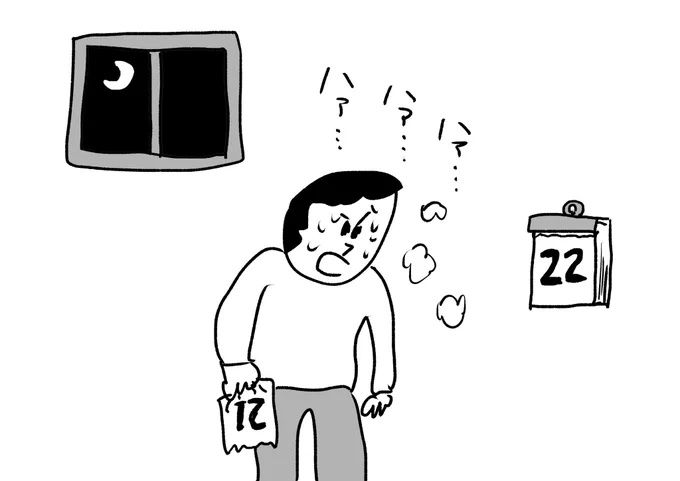 一枚めくるのに丸一日かかる日めくりカレンダー
#おほまんが 