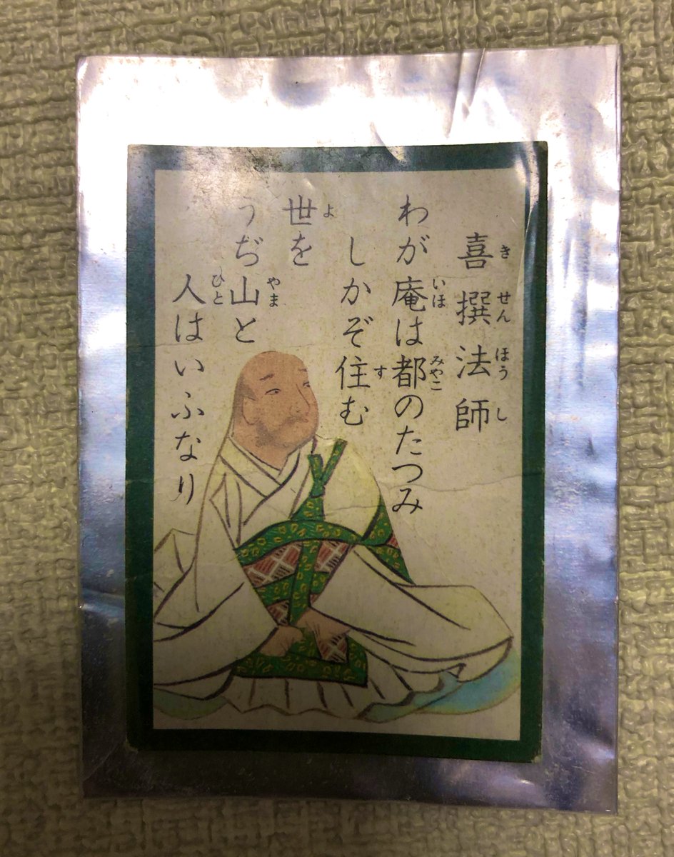 大掃除してたらけいおんのスリーブに入った喜撰法師が出てきた 