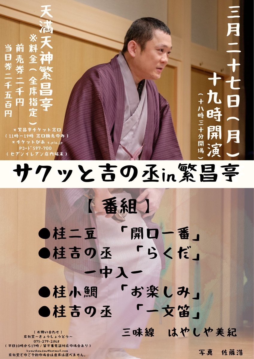 桂吉の丞 Kichinojo Twitter