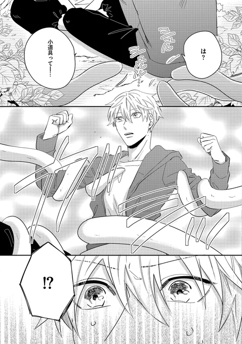 とある村の神さまに会いに行ったら、とんでもない目に遭う話③

#創作BL
#商業BL
#漫画が読めるハッシュタグ 