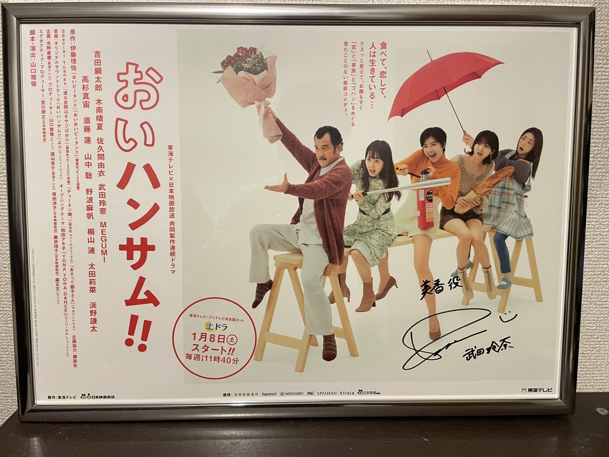 おいハンサム #武田玲奈 山口監督のポスタープレゼント企画で、武田