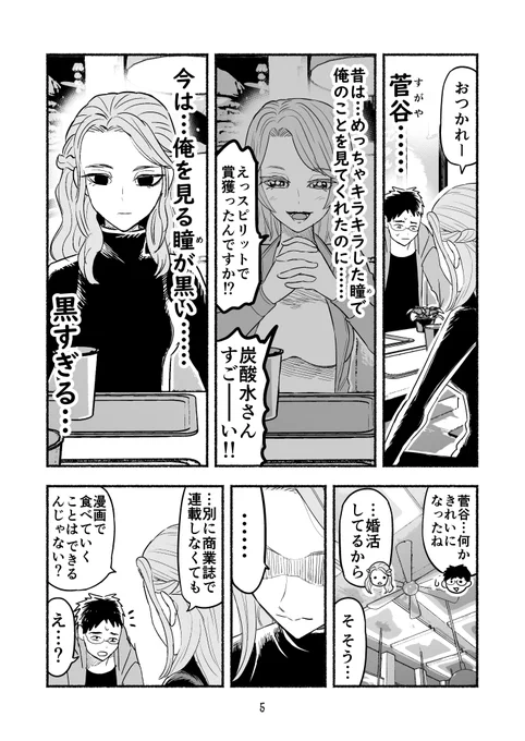 商業誌で10年以上ボツだった漫画描きが、SNSで復活する話1(2/2)【SNSマンガ道】 