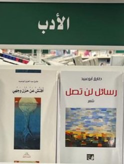 Tabuobaid's tweet photo. يسرني أن أشارك معكم قصيدة جديدة، منشورة في صحيفة الرياض.
كتبت حروفها بشعاع الأمل،  راجيا أن تلامس رقي أحاسيسكم.
https://t.co/pGc5dqAYQl 

وكذلك ديوانَي الشعريين المعروضين في فروع مكتبة جرير وموقعها الإلكتروني
https://t.co/eiCvb5n9vr 

#شعر
#أدب
#قصائد https://t.co/obYz4ImFvN
