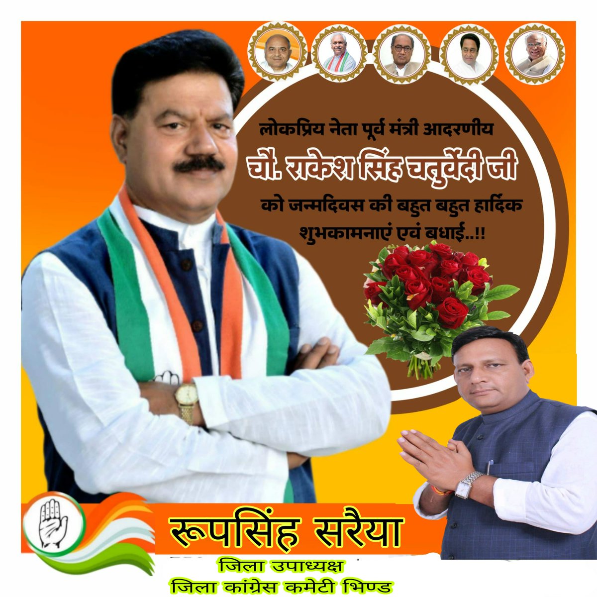 DevpratapParig2's tweet image. परम आदरणीय
चौ. राकेश सिंह चतुर्वेदी जी को जन्मदिन की हार्दिक शुभ कामनाएँ
रूपसिंह सरैया
जिला उपाध्यक्ष 
जिला कांग्रेस कमेटी भिण्ड
@ChRakeshSingh ji