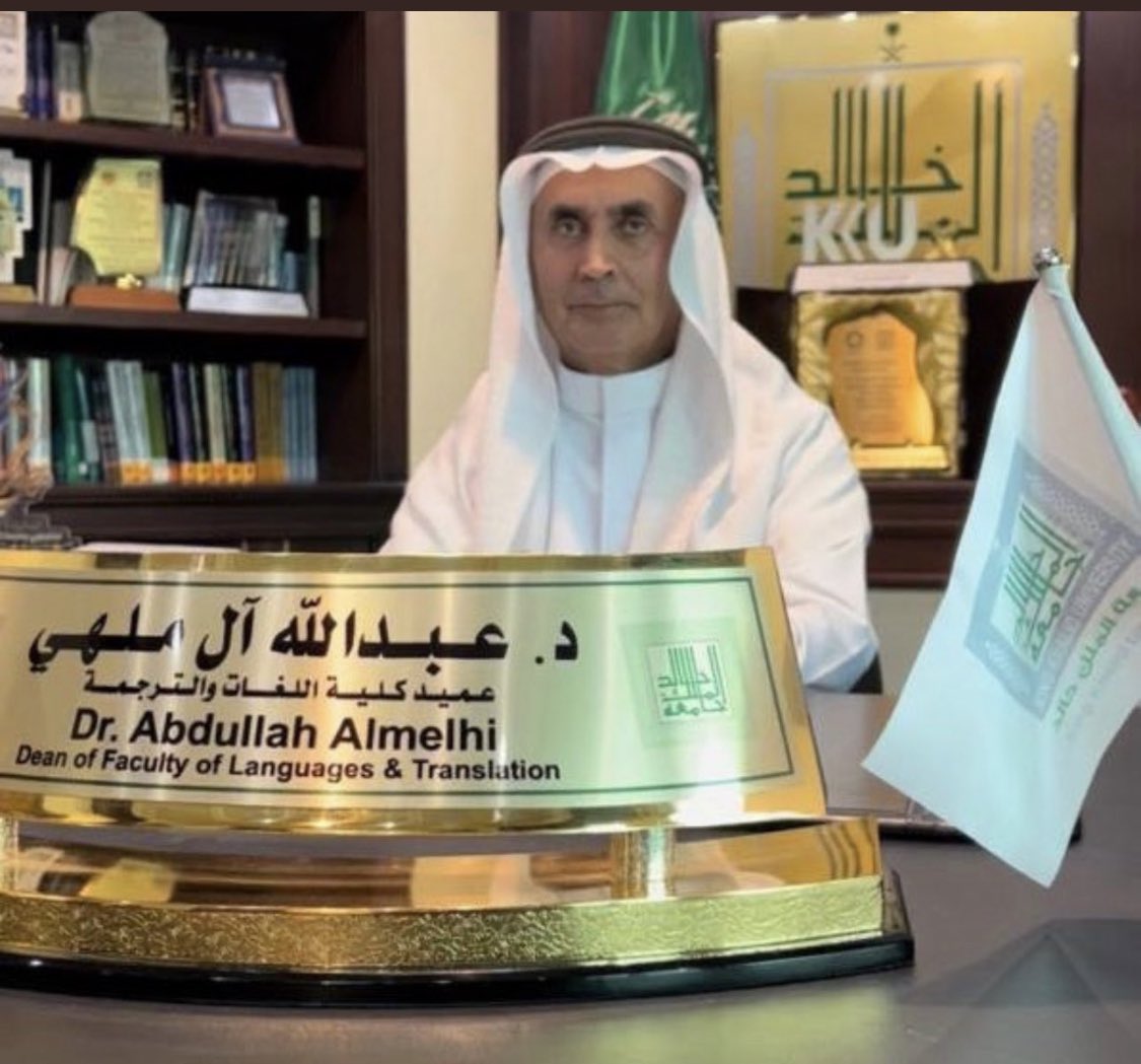 كم غاب غيرك لم أشعر بغيبته
وأنت إن غبت لاحت لي سجاياك

أراك ملئ جهات الأرض منعكساً
كأنما هذه الدنيا مراياك

عمر من الصدق لو انّا نقسمه
في الناس لم نلق بين الناس افاكا

كأنما هذه الأبيات لم تقل إلا فيك ولك استاذنا…
ستبقى خالداً في القلوب وفي الضمائر 
#عميد_القلوب_عبدالله_ال_ملهي