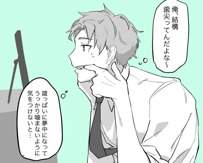 #雄っぱぶだあ
可愛い攻めが好きなので矢野くんは可愛くあれ…みたいな... 