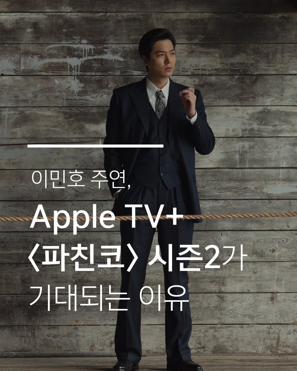 ActorLeeMinHo's tweet photo. [#이민호]
설 연휴의 영광을🏆
드라마 ‘파친코’와
#고한수 에게 바칩니다

전세계를 #파친코 홀릭하게 만든
이민호 배우의 ‘한수’는
애플TV+에서 보실 수 있습니다! https://t.co/Qm9YNzIQFG