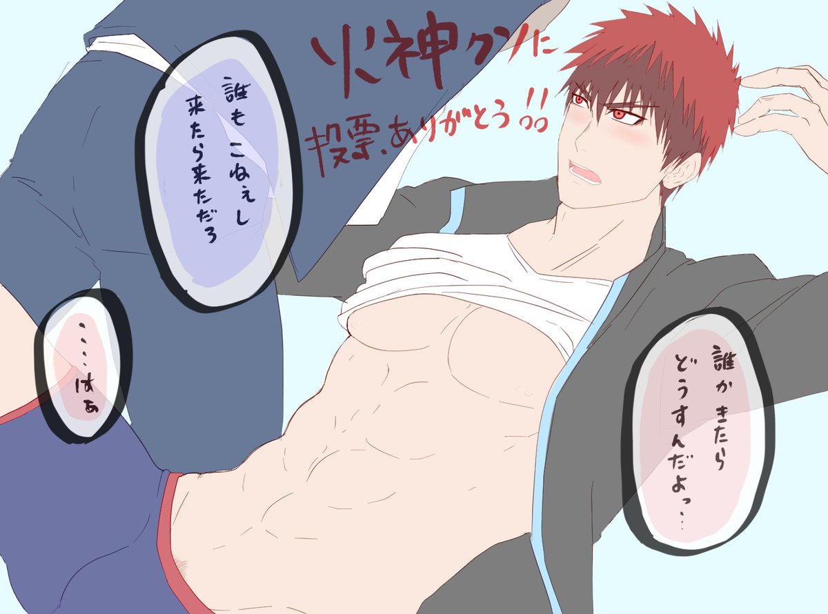 おまけのほう先にあげていたよ😂
火神くん可愛いねぇ 