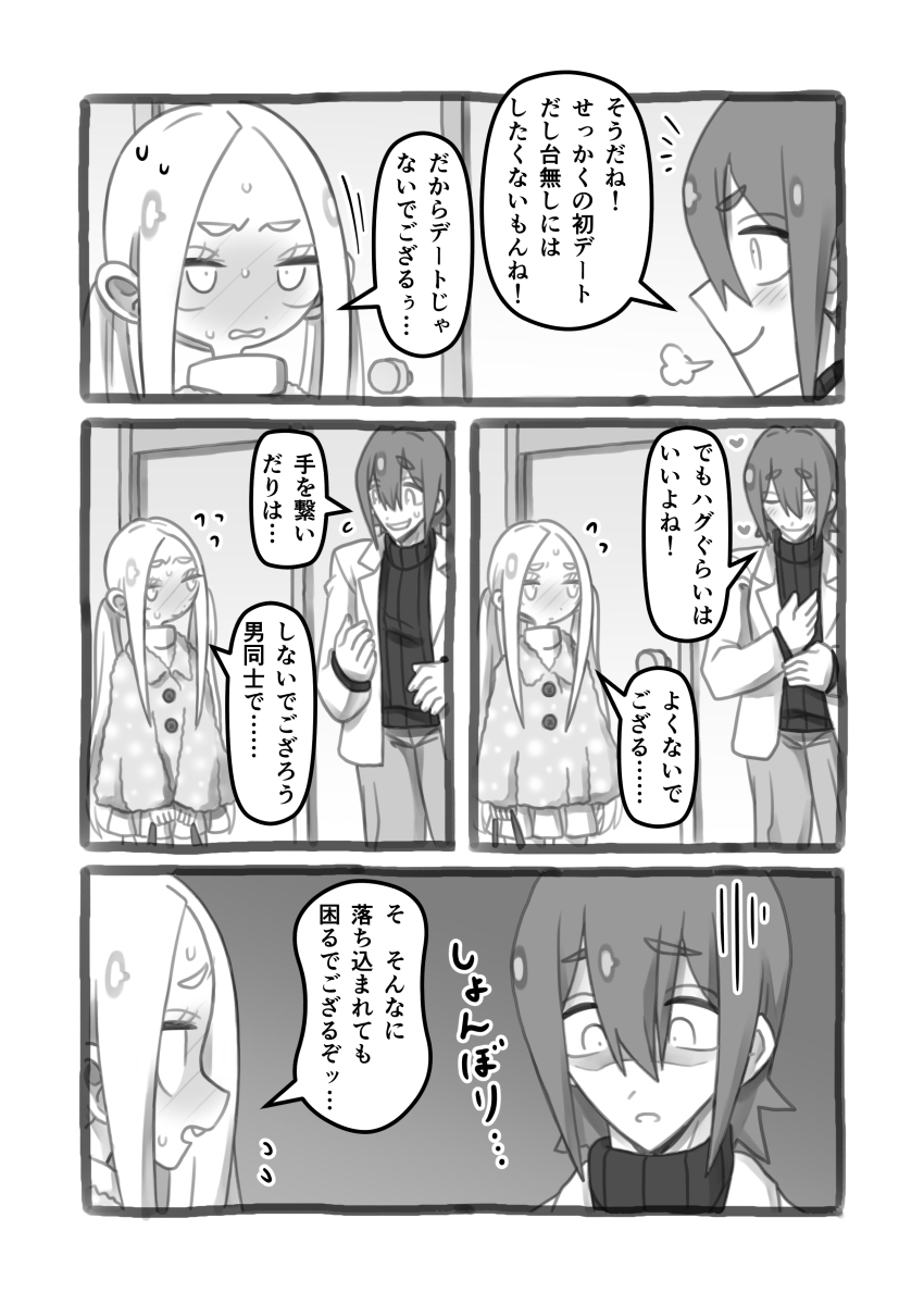 TSF漫画 まさか拙者が女子になる話5 