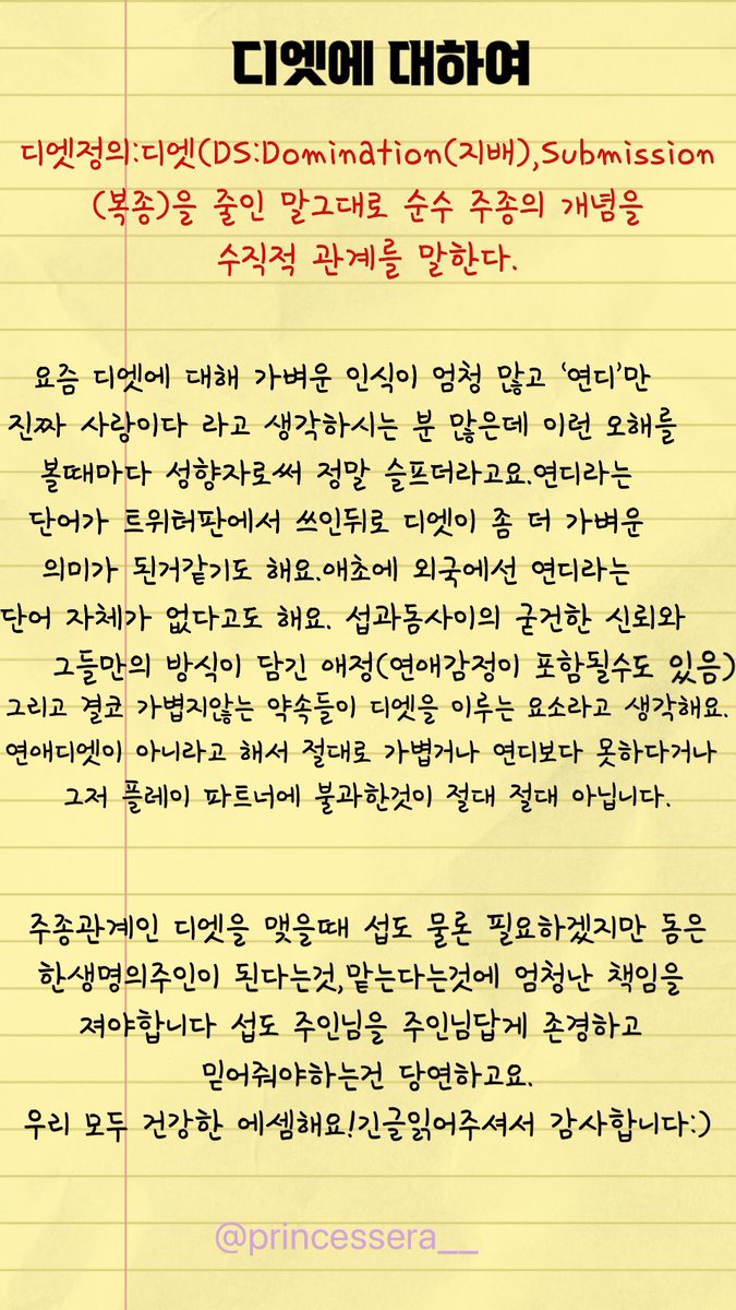 bdsm_sera's tweet photo. 에세머분들 한번씩 꼭 봐주세요🥺
이거 사진 잘렸으니까 꼭!
클릭하고 봐주세요!
#에셈트 #디엣 #연디 https://t.co/jojZtHmqzI