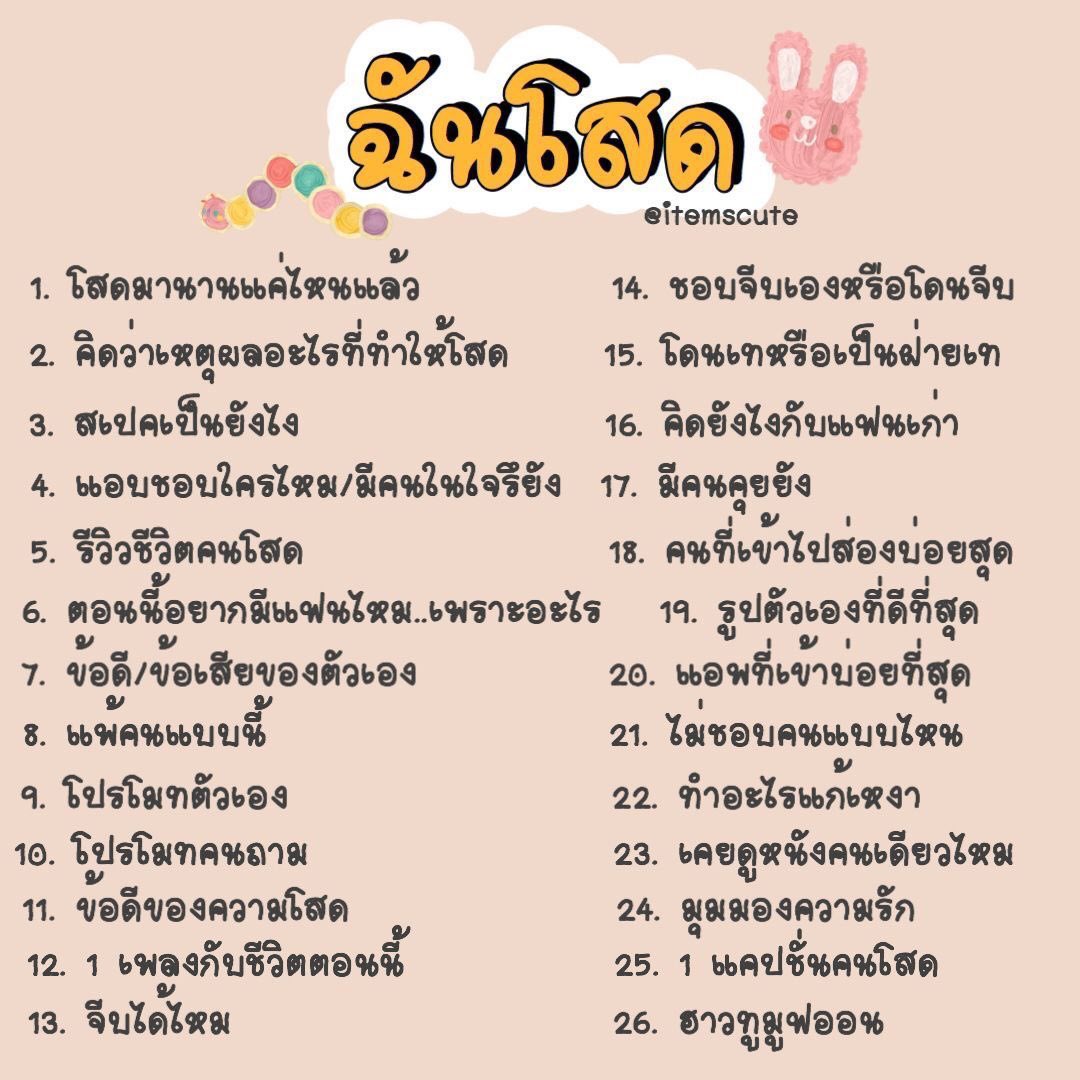 Hoshi_SMT's tweet photo. ว่างอะ
(มาทำความรู้จีกกันจ้า) https://t.co/t5bAcoJH0F