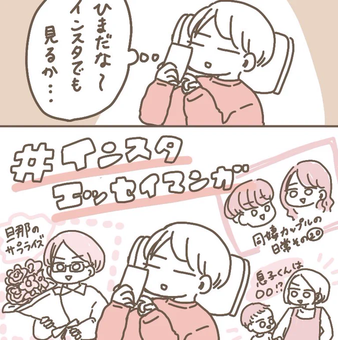 インスタの漫画にはギリギリさが足りない 