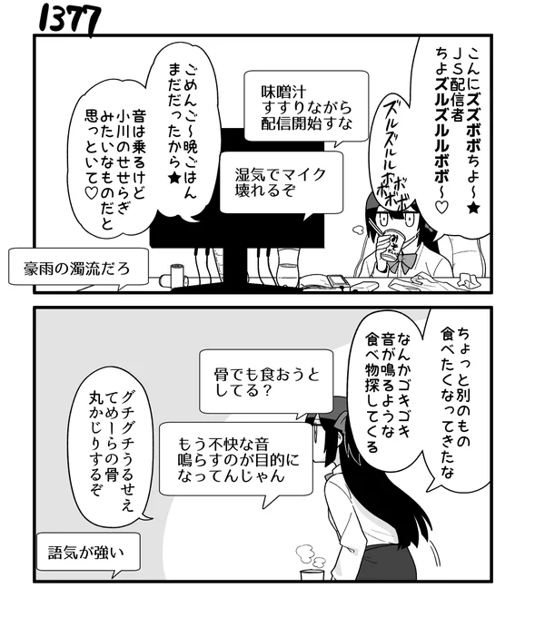 創作2コマ漫画 その1377 