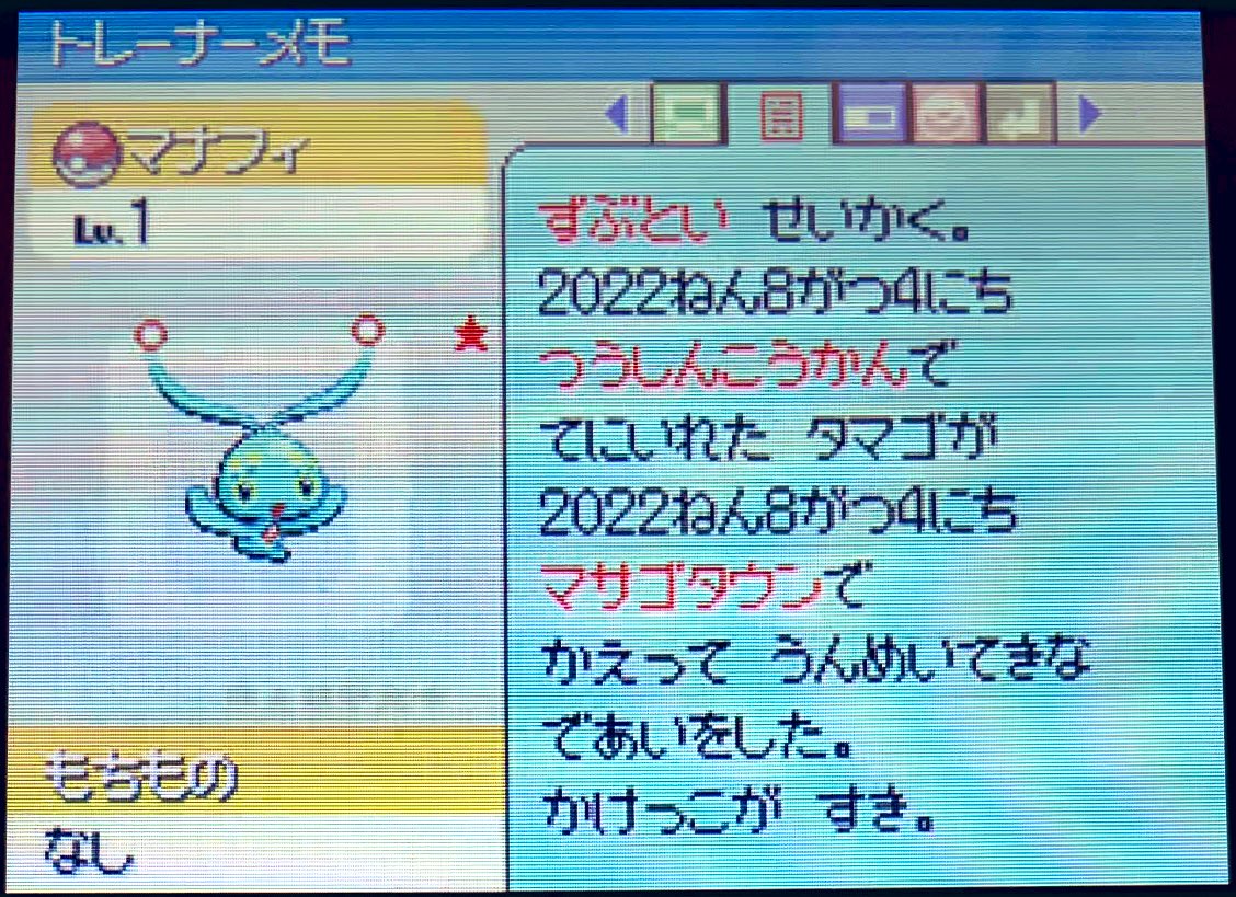 即購入可 完全乱数代行 ポケモンパール 色違いマナフィ 9 900 Epicacademia Com