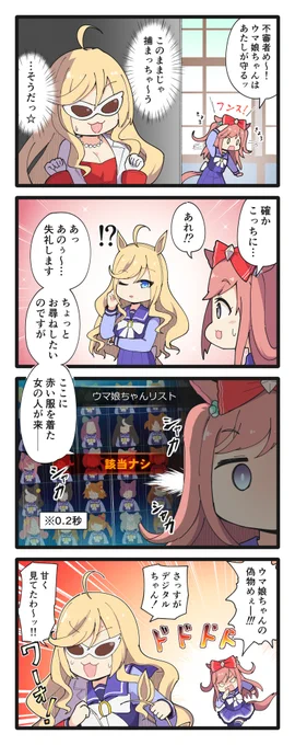 デジたんvs謎のウマ娘ちゃん?の4コマ
#ウマ娘 