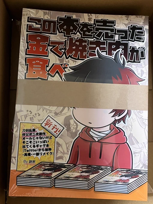 再販分届いたぞー!0時から通販再開しますぞー!!
箱開けて思わず笑ってしまったw https://t.co/SmlKEXLGRO 