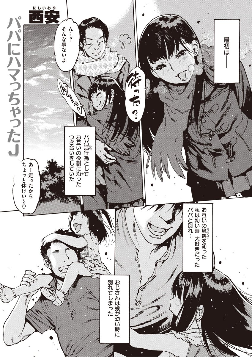 ✨本日のおすすめ✨
西安先生
《パパ活》
失楽天 2023.02
お互いの境遇を知り
お互い溺愛する存在を求めて
こじらせた結果...?💕
🔽続きはこちら🔽
https://t.co/EV4ddvCQrt
※イメージ画像と実際の修正方法は異なります