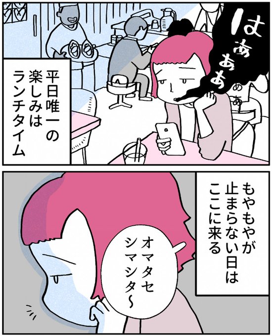 もやもや社畜OLが、スパイスカレー食べて元気になる話【1】 