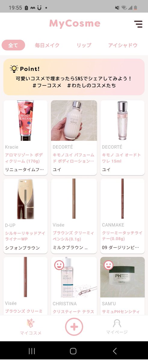 MarimoFuCosme's tweet photo. 今日買ったコスメやらボディクリームやらをちゃんとフーコスメに記録した🥰やっぱ液体系は使用期限ちゃんと入れときたいもんな～！
#コスメ管理 #フーコスメ #わたしのコスメたち https://t.co/Lqe8yraoxN