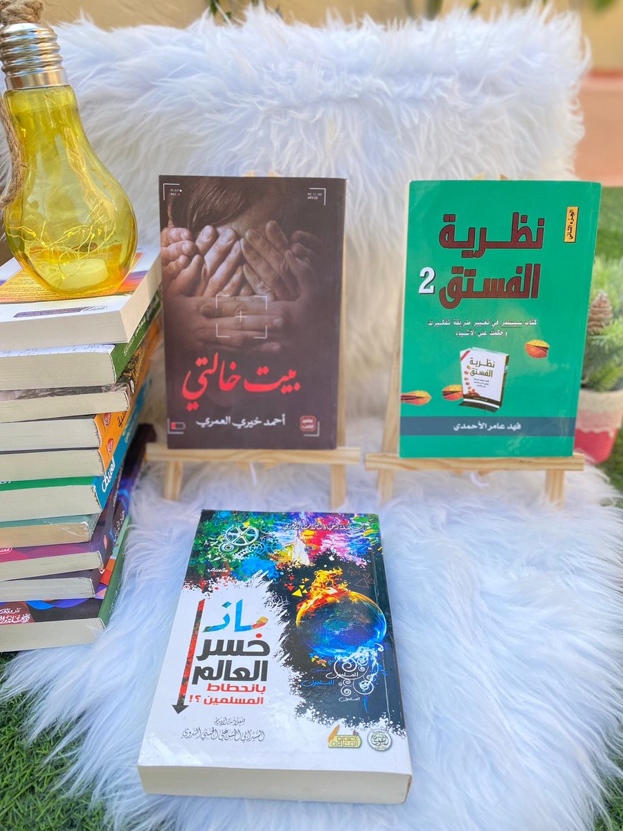 ghirasbook's tweet photo. مسابقة متجر غراس.. 
🔴شروط المسابقة:
1️⃣متابعة حساب @ghirasbook وحساب @abuhosam888
2️⃣ عمل منشن لصديقك.
3️⃣ عمل رتويت للتغريدة.
3️⃣ الإجابة على السؤال:
من مؤلف كتاب (لسان العرب)؟ 

🔵 الجائزة:
الكتب في الصورة.
🔸ملاحظة:
يتم السحب من الرتويت بتاريخ ٢٦ يناير في الساعة التاسعة ليلا https://t.co/h7yaQZH8HZ