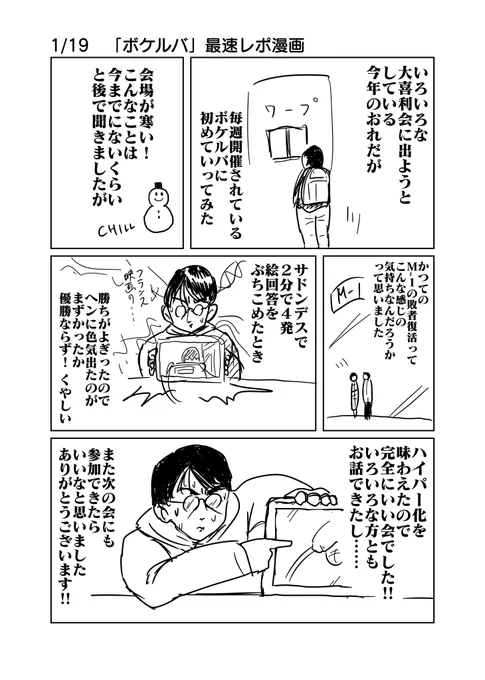 1/19「ボケルバ」最速レポ漫画
#ボケルバ 