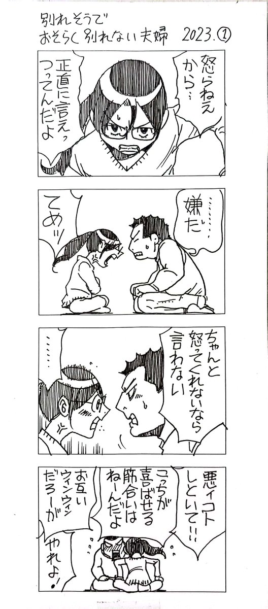 別れそうで おそらく別れない夫婦
2023-01

相変わらずのくまとメガネです 