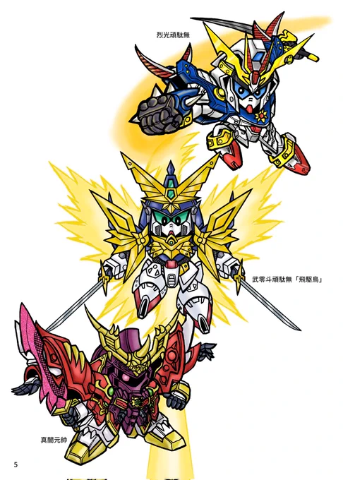 #縦長サムネ復活祭#SDガンダム『SDイラストまとめ』からお気に入りのページ 