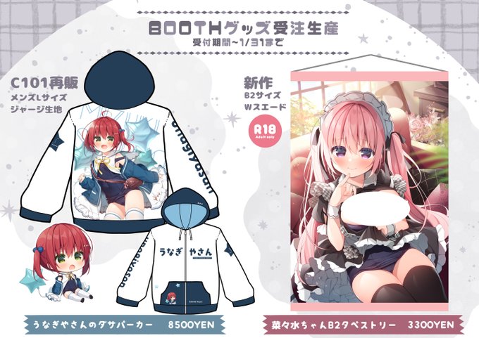 BOOTHさんでコミケのパーカー再販と、新作のタペの受注生産がはじまりました🙌
受付は1/31までとなっております!
どうぞよろしくお願いいたします🙏☺️
https://t.co/j3FvOvn4lx 