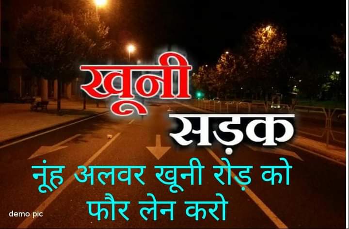 ImSaheed's tweet photo. #नूंह_अलवर_खूनी_रोड़_फोरलेन_करो https://t.co/1Aa26Rs5ek
