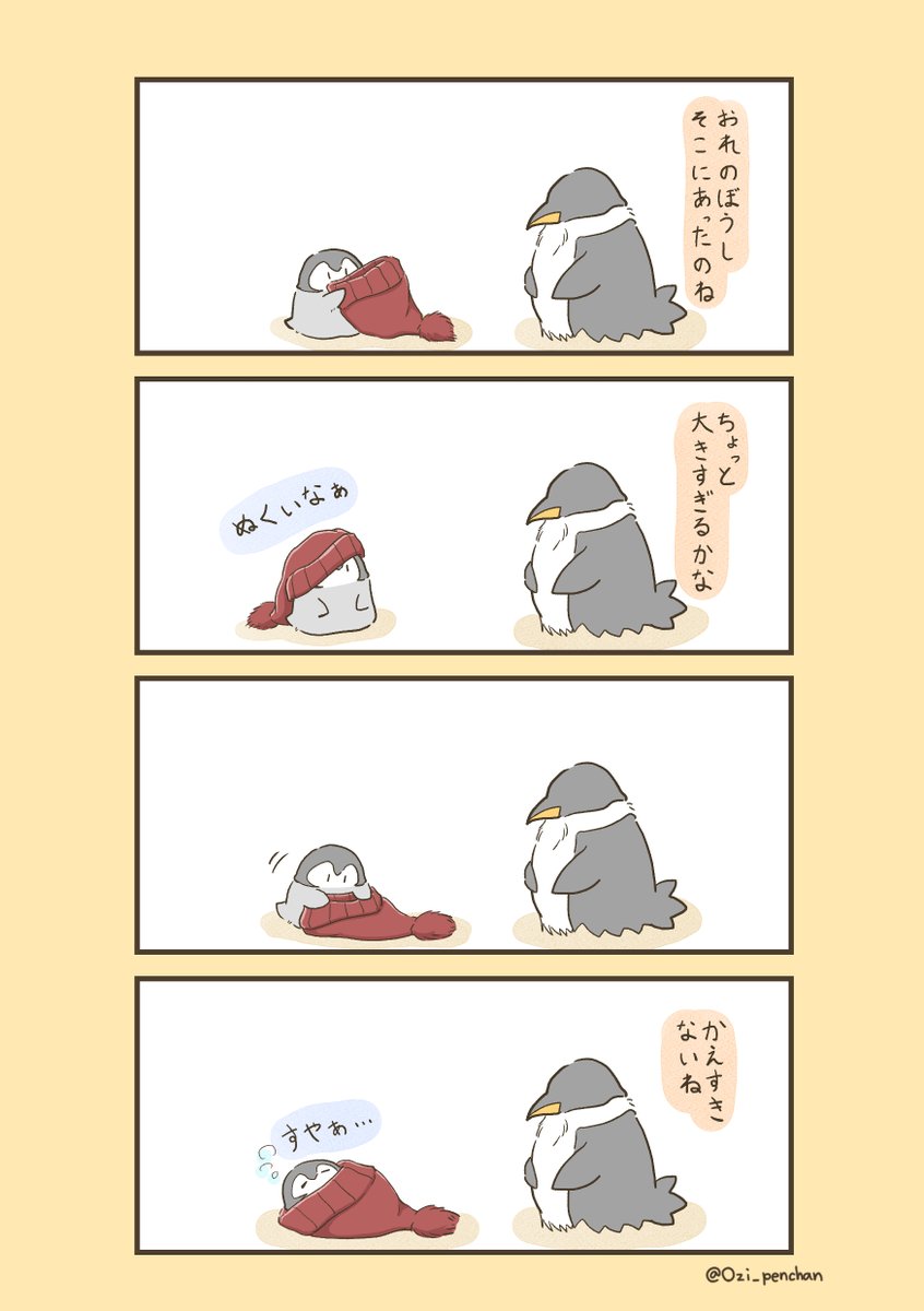 おおともページです☆ さいきょうかんぱ」に備えたいぺんちゃん②🐧 | おじ@ぺんちゃん さん